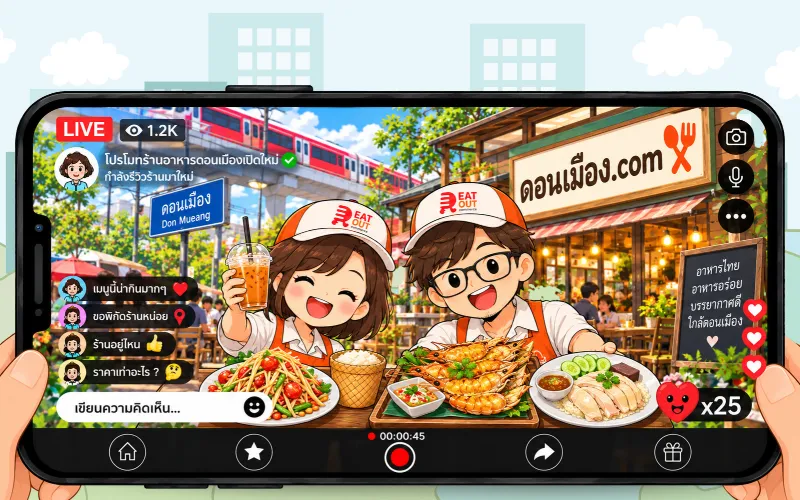 นักรีวิวร้านอาหารย่านดอนเมือง โปรโมทร้านอาหารเปิดใหม่ ใกล้ดอนเมือง ดอนเมือง.com