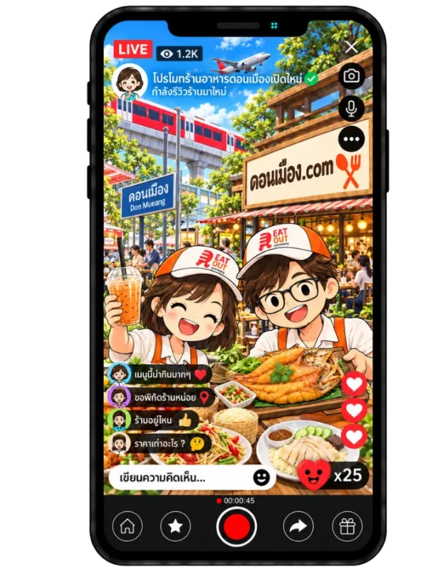 ดอนเมือง.com โปรโมทร้านอาหารเปิดใหม่ ใกล้ดอนเมือง จากนักรีวิวร้านอาหารย่านดอนเมือง พร้อมรีวิวร้านอาหารอร่อยดอนเมือง